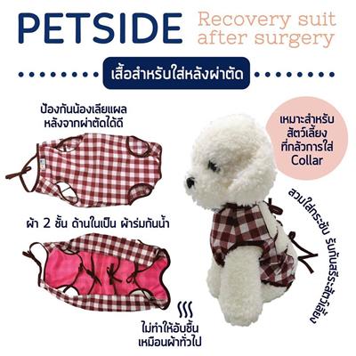 Petside เสื้อสำหรับใส่หลังผ่าตัด (ตัวผู้-ตัวเมีย) คละสี  (S, M, L, XL, XXL, XXXL)